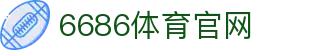 6686体育官方网站 | 官方入口直达